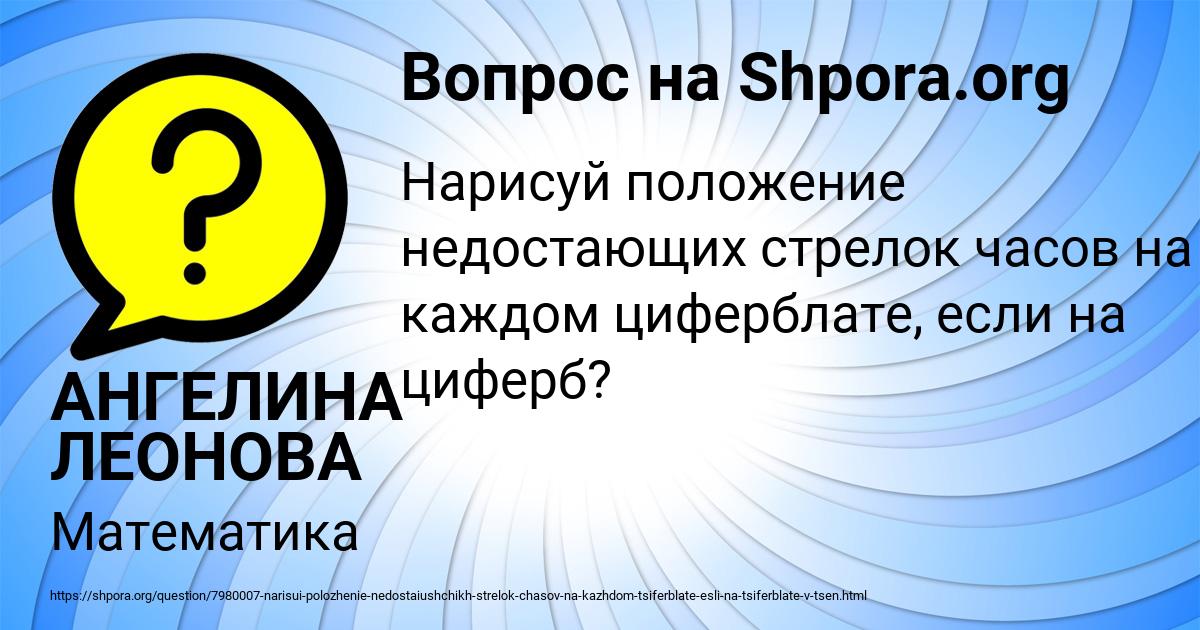 Картинка с текстом вопроса от пользователя АНГЕЛИНА ЛЕОНОВА
