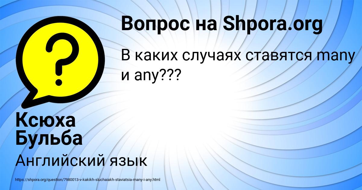 Картинка с текстом вопроса от пользователя Ксюха Бульба