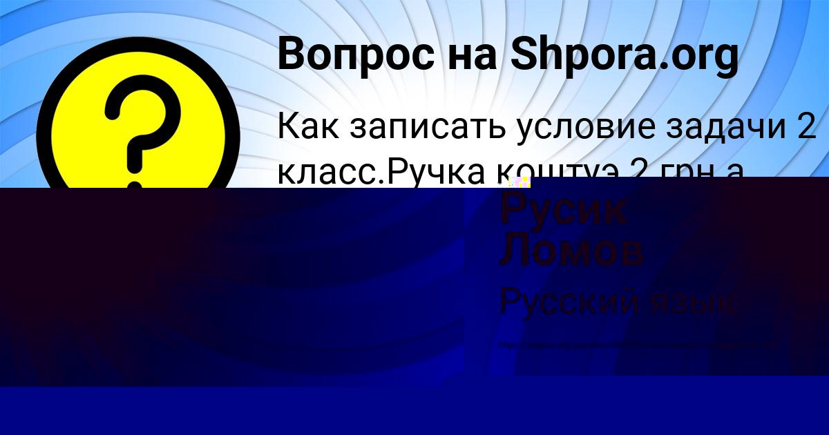 Картинка с текстом вопроса от пользователя ЕВЕЛИНА МАЛЯРЕНКО