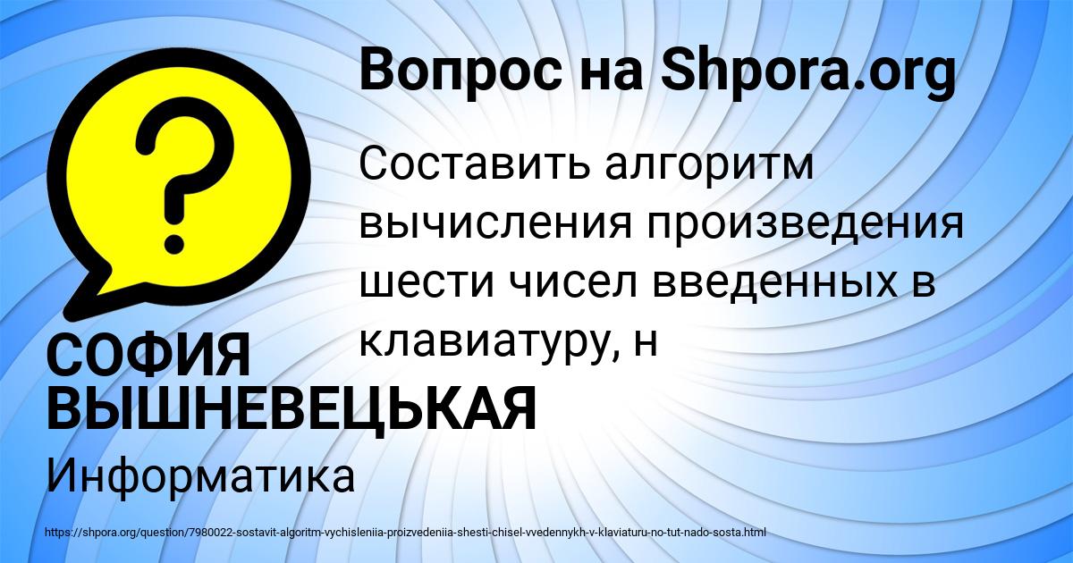 Картинка с текстом вопроса от пользователя СОФИЯ ВЫШНЕВЕЦЬКАЯ