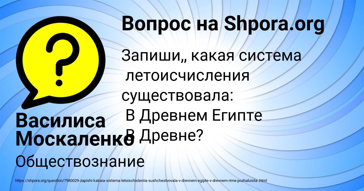 Картинка с текстом вопроса от пользователя Василиса Москаленко