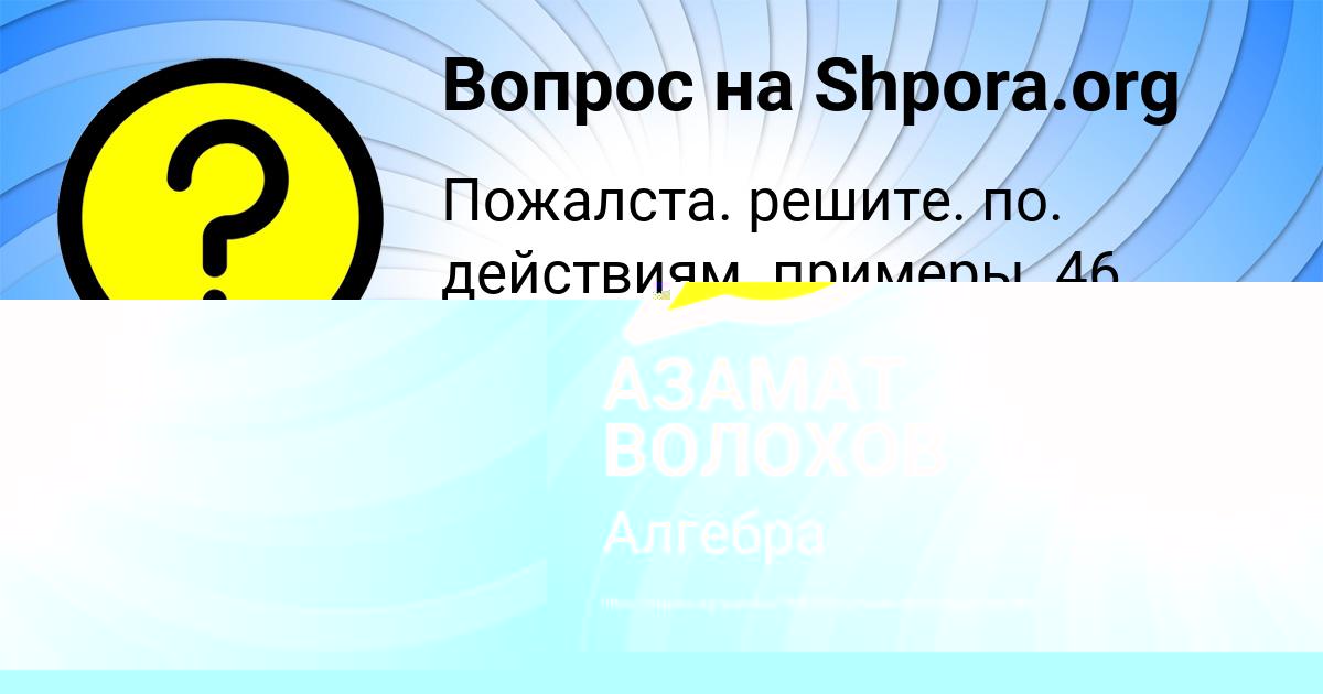Картинка с текстом вопроса от пользователя АЗАМАТ ВОЛОХОВ