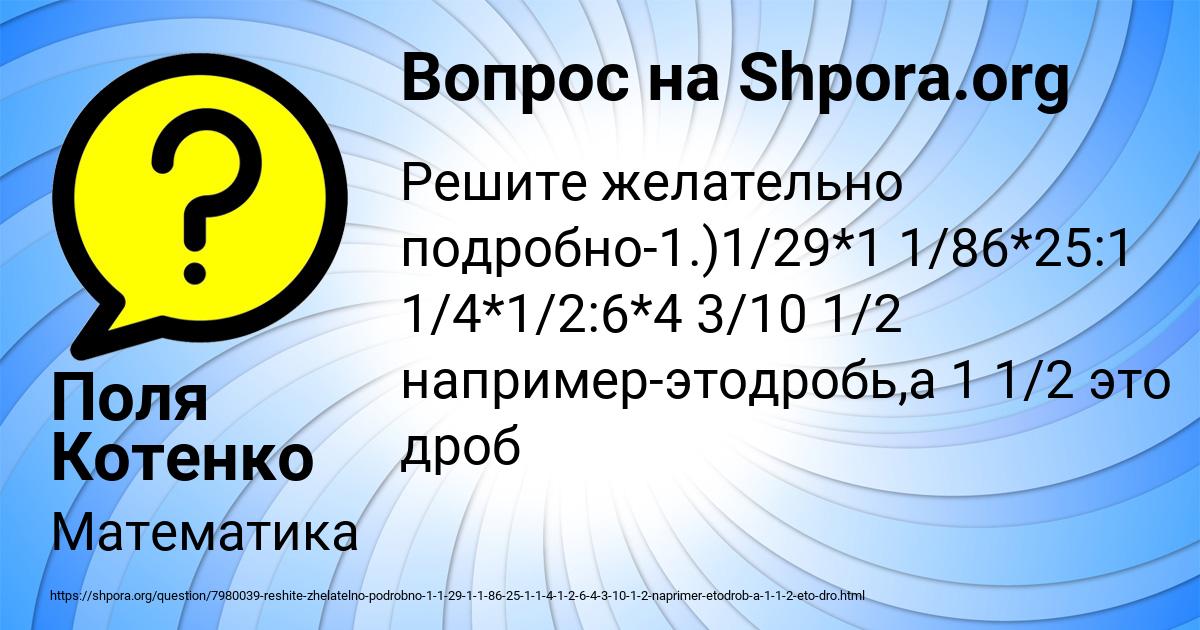 Картинка с текстом вопроса от пользователя Поля Котенко