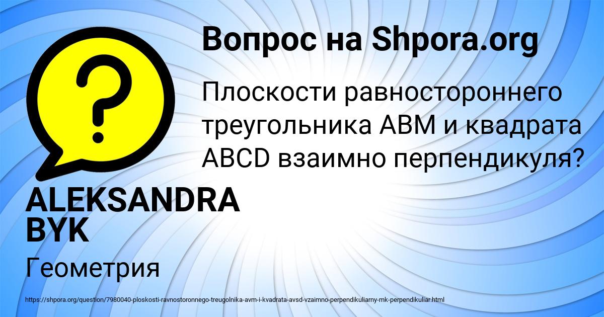 Картинка с текстом вопроса от пользователя ALEKSANDRA BYK