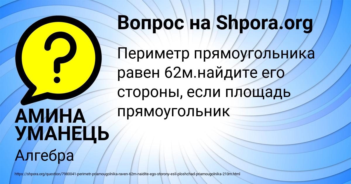 Картинка с текстом вопроса от пользователя АМИНА УМАНЕЦЬ