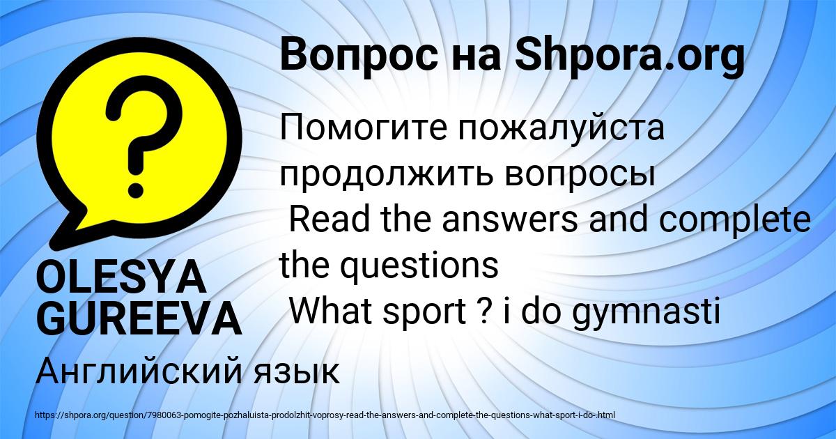 Картинка с текстом вопроса от пользователя OLESYA GUREEVA