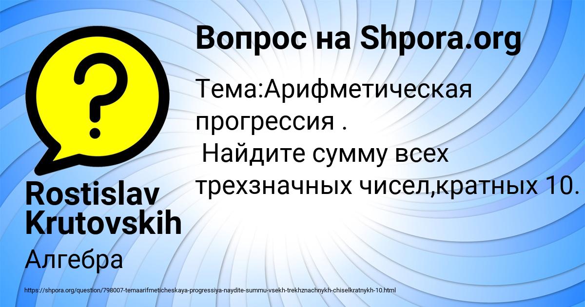 Картинка с текстом вопроса от пользователя Rostislav Krutovskih