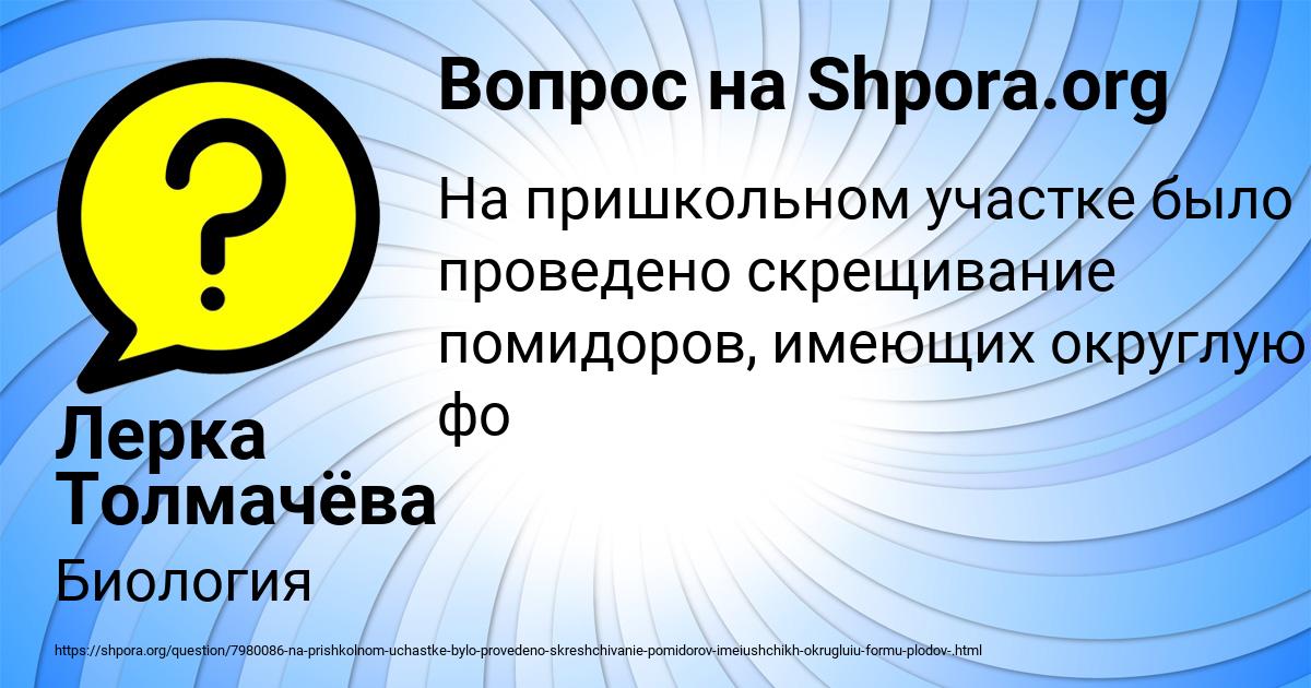 Картинка с текстом вопроса от пользователя Лерка Толмачёва