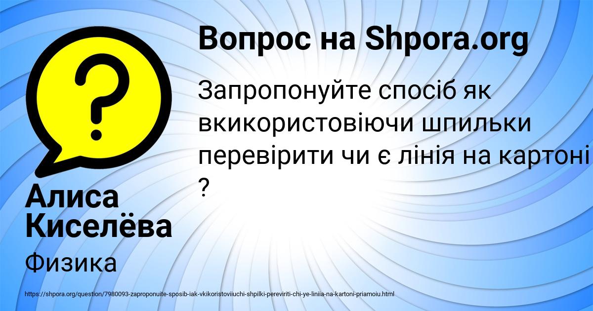 Картинка с текстом вопроса от пользователя Алиса Киселёва