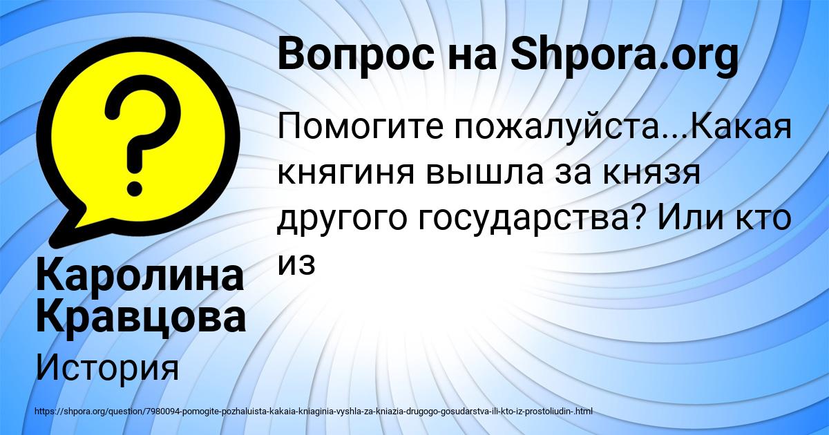 Картинка с текстом вопроса от пользователя Каролина Кравцова