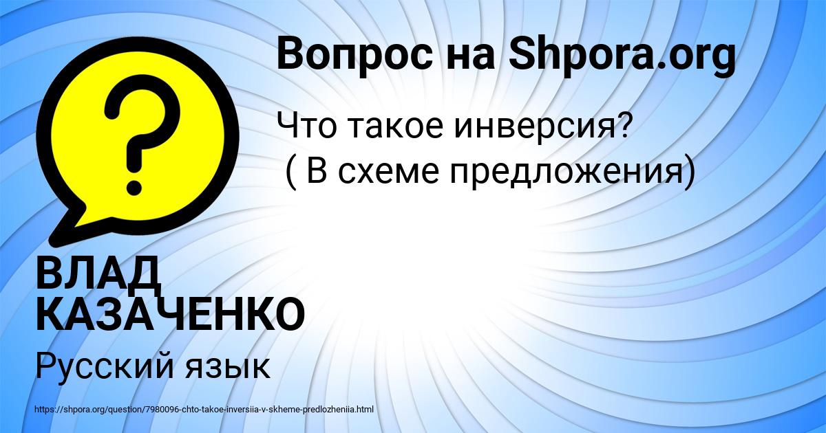 Картинка с текстом вопроса от пользователя ВЛАД КАЗАЧЕНКО