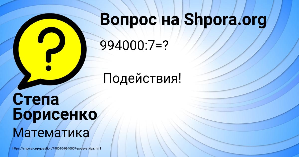 Картинка с текстом вопроса от пользователя Степа Борисенко