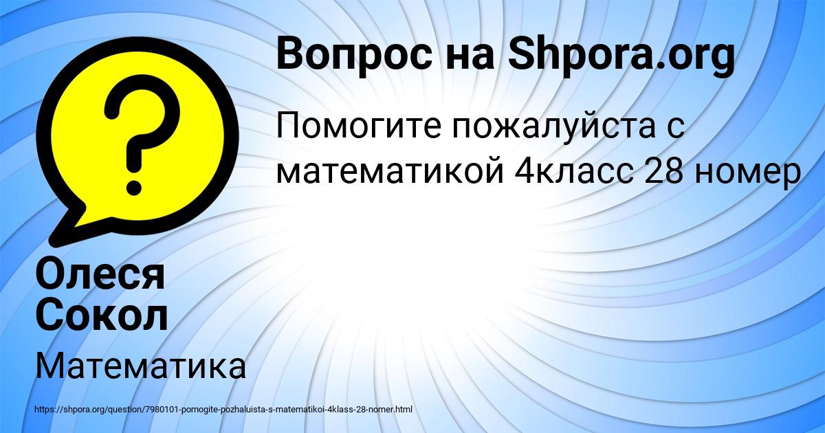 Картинка с текстом вопроса от пользователя Олеся Сокол