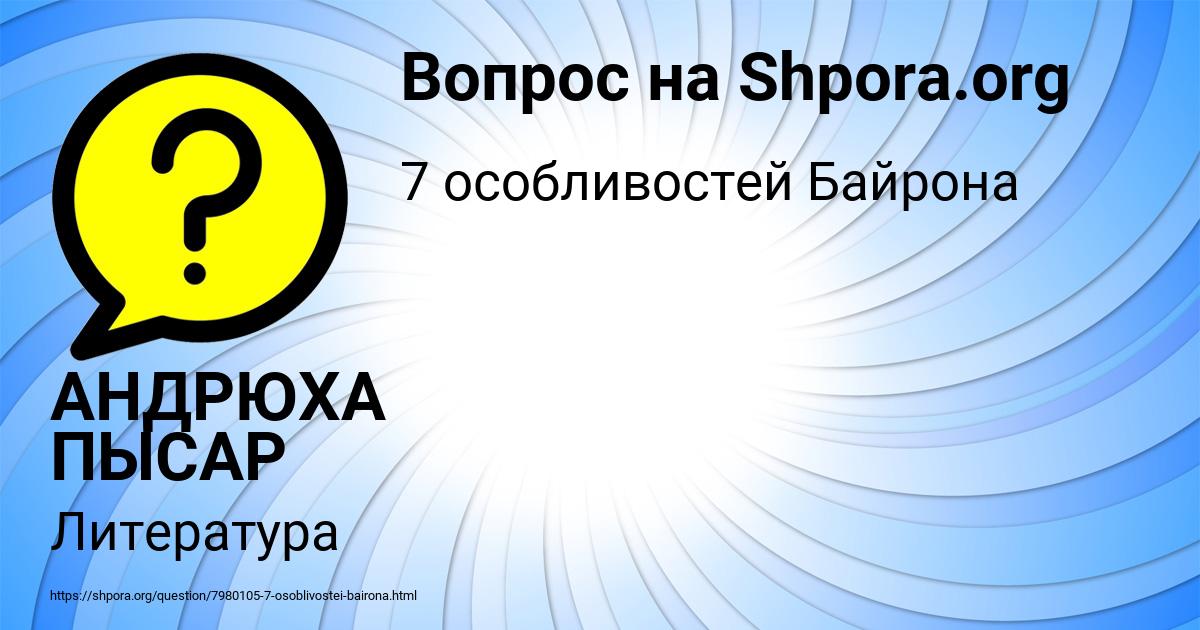 Картинка с текстом вопроса от пользователя АНДРЮХА ПЫСАР