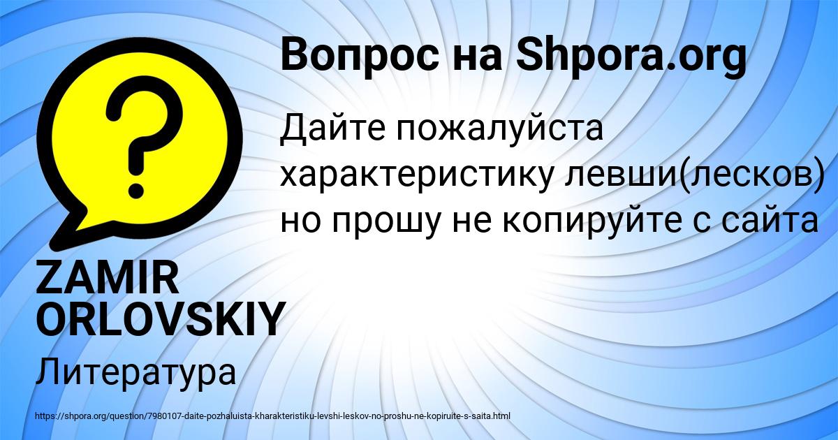 Картинка с текстом вопроса от пользователя ZAMIR ORLOVSKIY