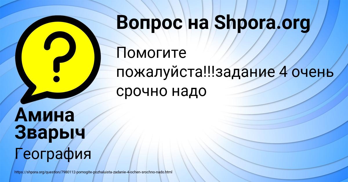 Картинка с текстом вопроса от пользователя Амина Зварыч