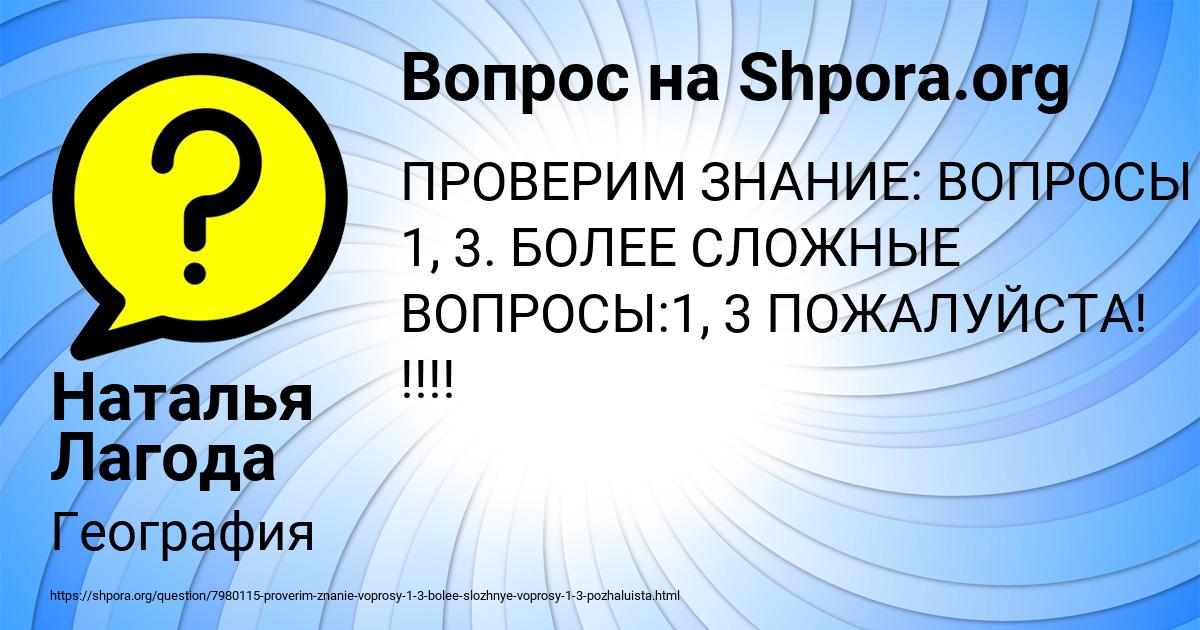 Картинка с текстом вопроса от пользователя Наталья Лагода