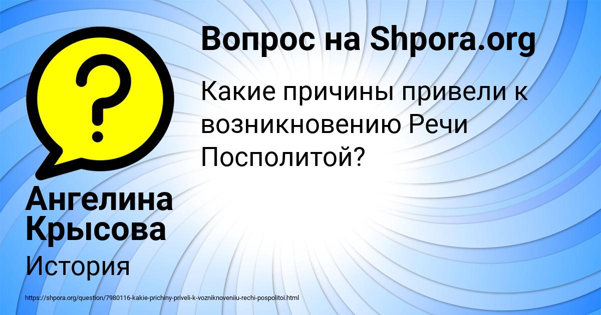 Картинка с текстом вопроса от пользователя Ангелина Крысова