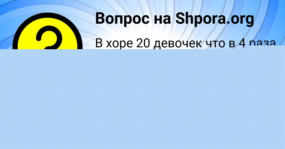 Картинка с текстом вопроса от пользователя Анжела Бык