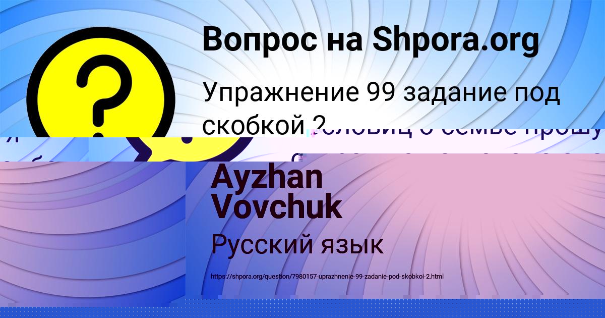 Картинка с текстом вопроса от пользователя Ayzhan Vovchuk