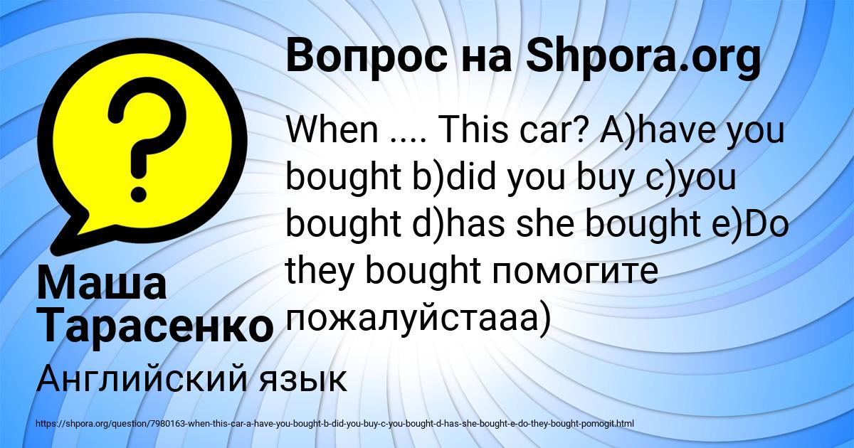 Картинка с текстом вопроса от пользователя Маша Тарасенко
