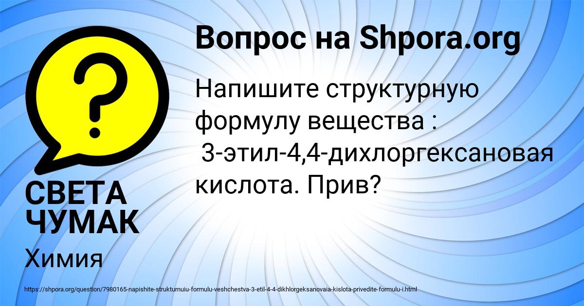 Картинка с текстом вопроса от пользователя СВЕТА ЧУМАК