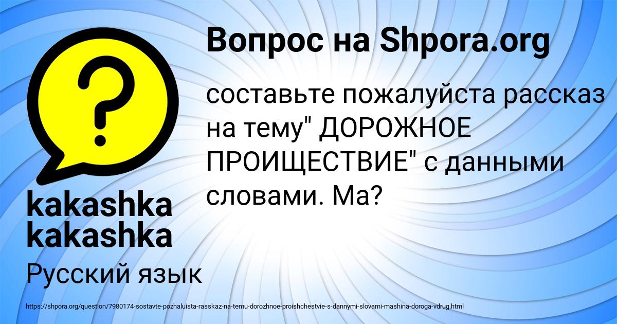 Картинка с текстом вопроса от пользователя kakashka kakashka