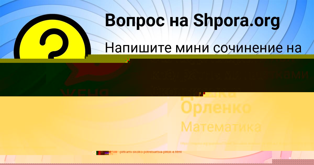 Картинка с текстом вопроса от пользователя Vova Vorobey