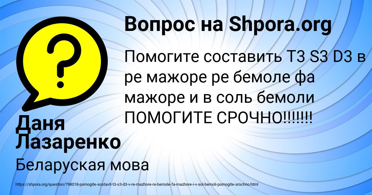 Картинка с текстом вопроса от пользователя Даня Лазаренко