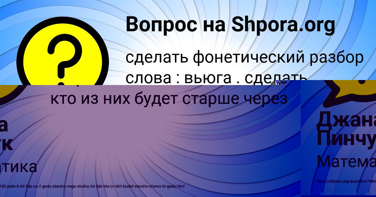 Картинка с текстом вопроса от пользователя Джана Пинчук