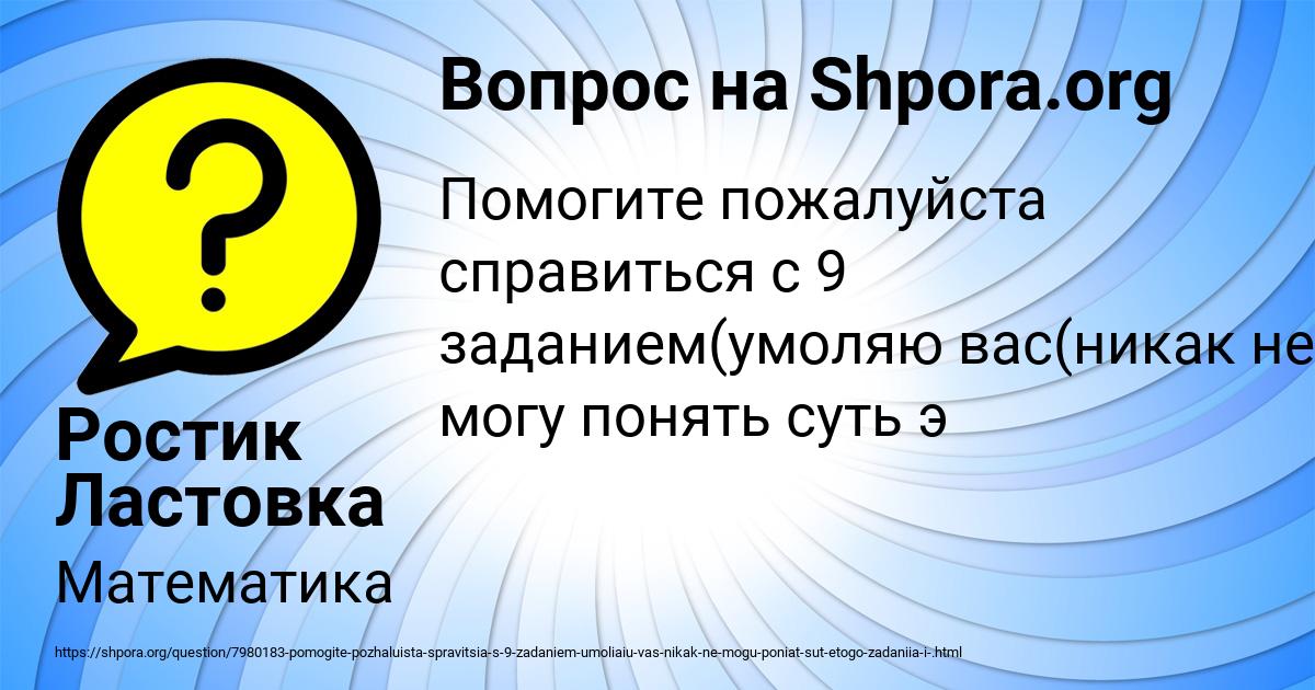 Картинка с текстом вопроса от пользователя Ростик Ластовка