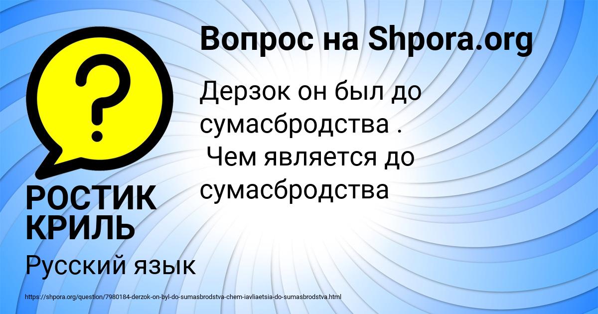 Картинка с текстом вопроса от пользователя РОСТИК КРИЛЬ