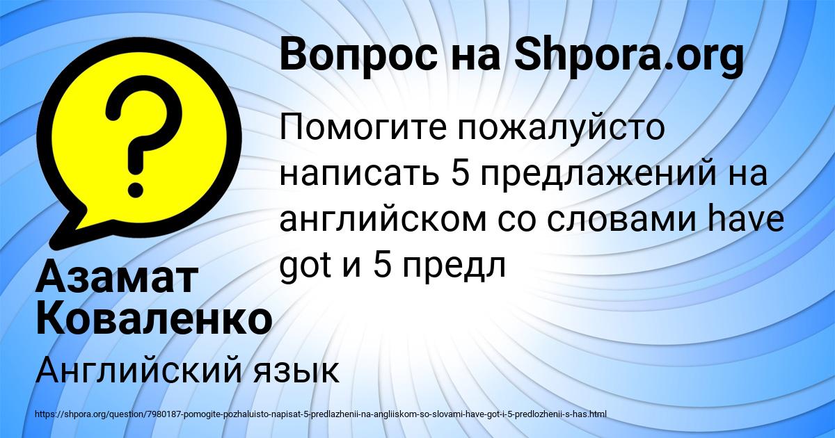 Картинка с текстом вопроса от пользователя Азамат Коваленко
