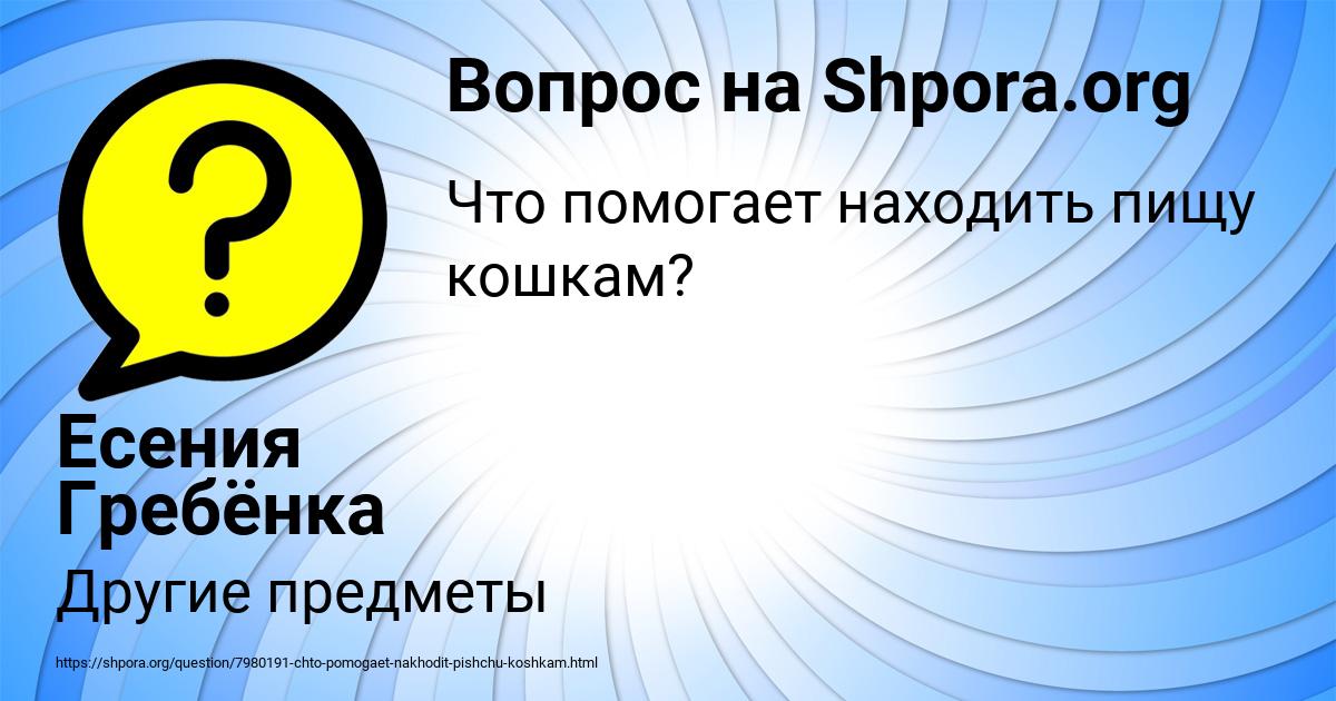Картинка с текстом вопроса от пользователя Есения Гребёнка