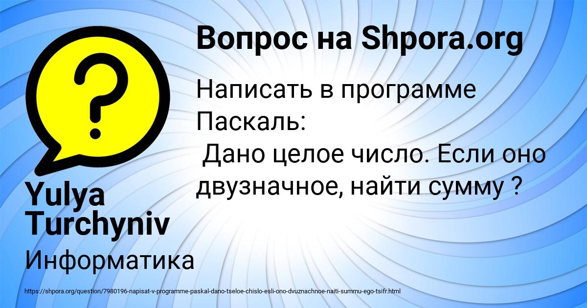 Картинка с текстом вопроса от пользователя Yulya Turchyniv