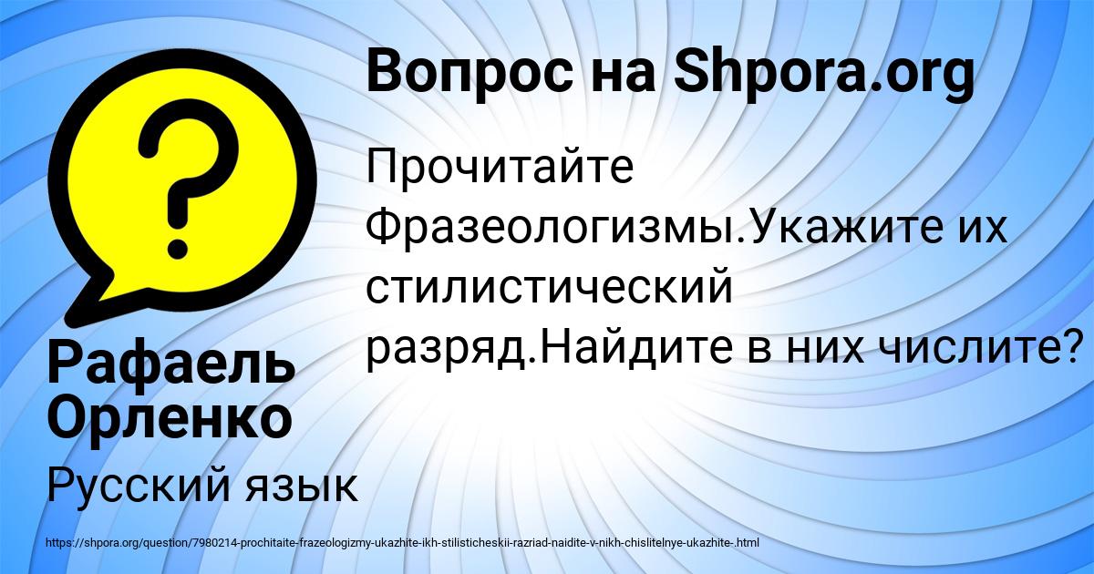 Картинка с текстом вопроса от пользователя Рафаель Орленко