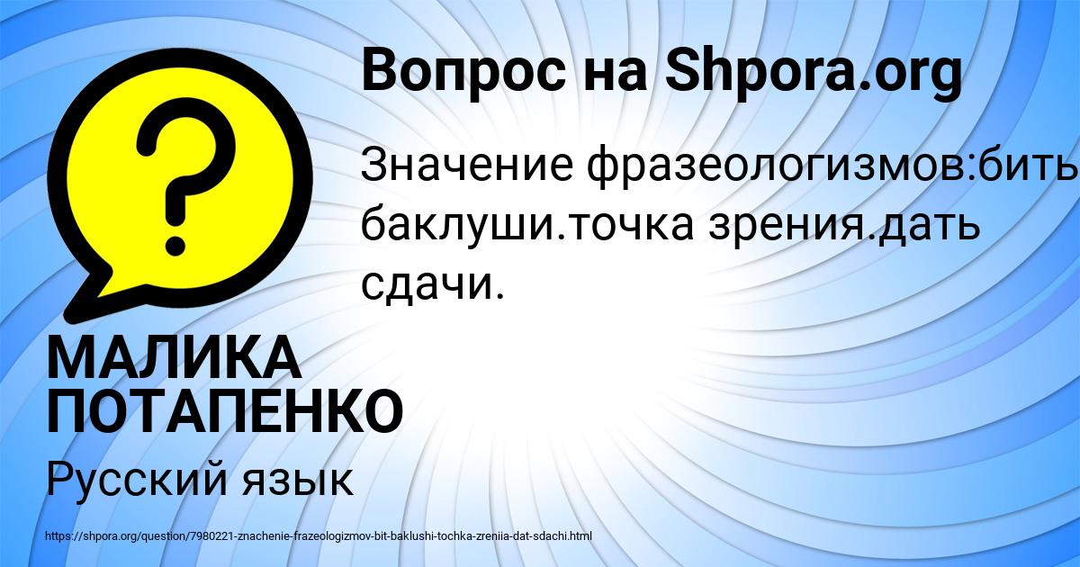 Картинка с текстом вопроса от пользователя МАЛИКА ПОТАПЕНКО