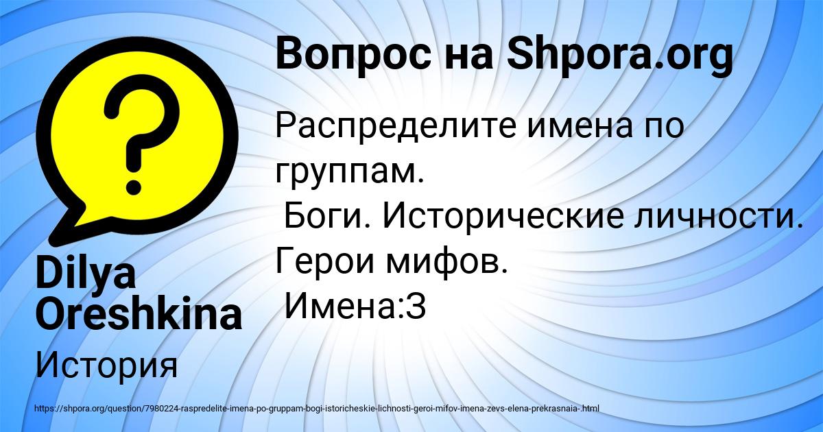 Картинка с текстом вопроса от пользователя Dilya Oreshkina