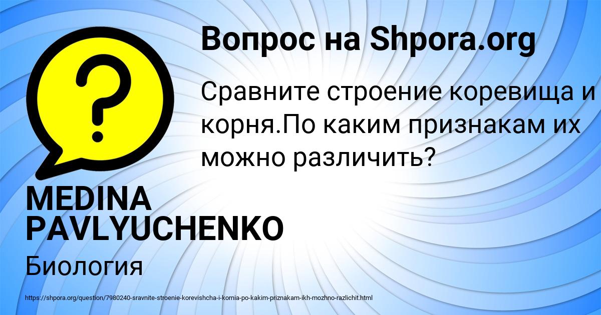Картинка с текстом вопроса от пользователя MEDINA PAVLYUCHENKO