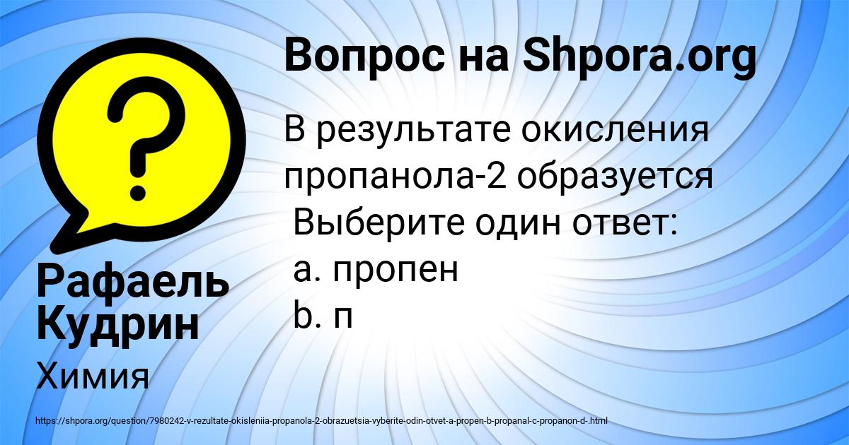 Картинка с текстом вопроса от пользователя Рафаель Кудрин