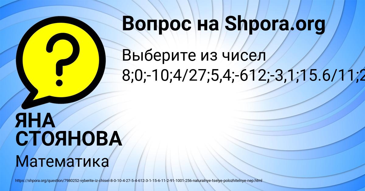 Картинка с текстом вопроса от пользователя ЯНА СТОЯНОВА