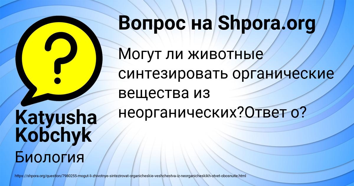 Картинка с текстом вопроса от пользователя Katyusha Kobchyk