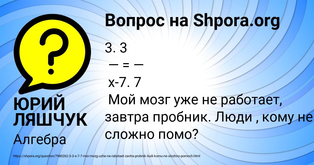 Картинка с текстом вопроса от пользователя ЮРИЙ ЛЯШЧУК