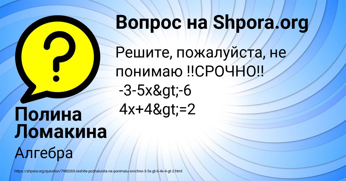 Картинка с текстом вопроса от пользователя Полина Ломакина