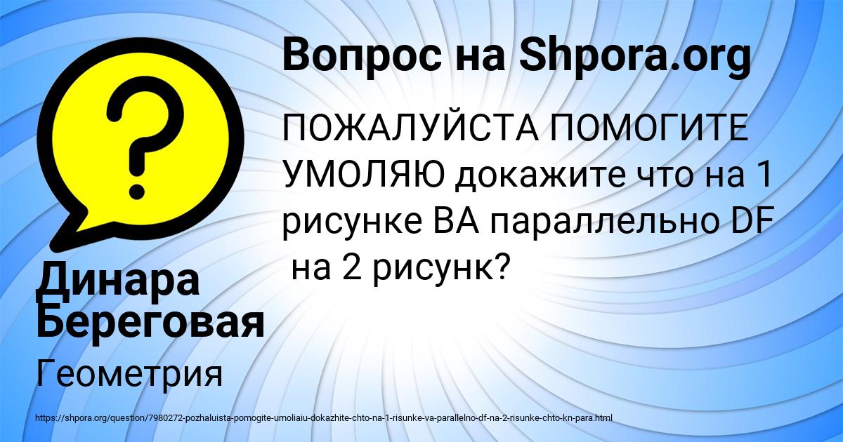 Картинка с текстом вопроса от пользователя Динара Береговая