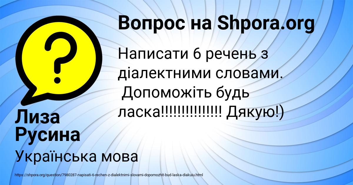 Картинка с текстом вопроса от пользователя Лиза Русина