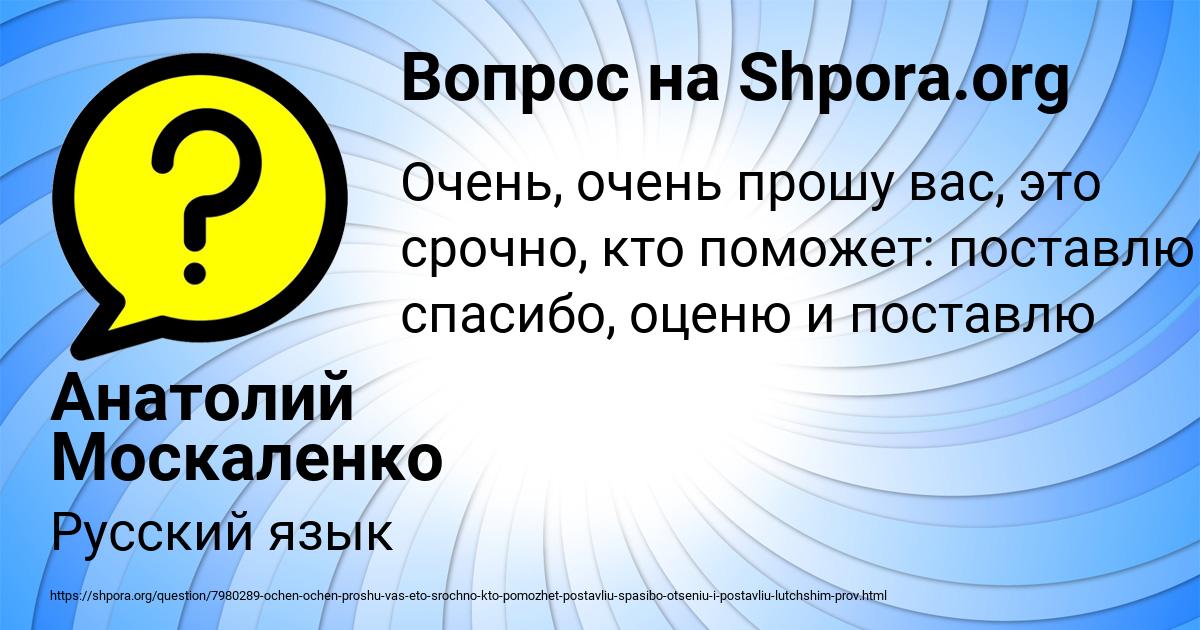 Картинка с текстом вопроса от пользователя Анатолий Москаленко