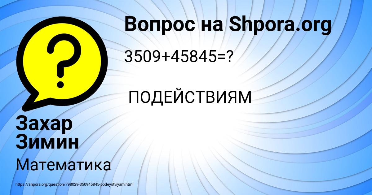 Картинка с текстом вопроса от пользователя Захар Зимин