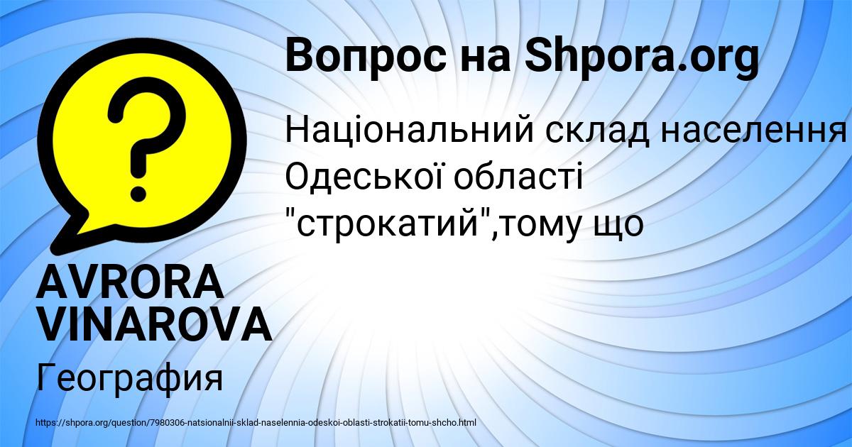 Картинка с текстом вопроса от пользователя AVRORA VINAROVA