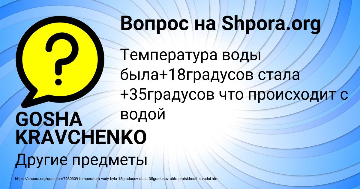 Картинка с текстом вопроса от пользователя GOSHA KRAVCHENKO